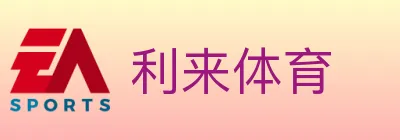 利来体育 Logo